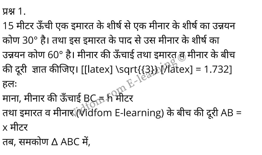 Chapter 11 Height and Distance Ex 11.1, Chapter 11 Height and Distance Ex 11.2, Chapter 11 Height and Distance Ex 11.3, कक्षा 10 बालाजी गणित  के नोट्स  हिंदी में एनसीईआरटी समाधान,     class 10 Balaji Maths Chapter 11,   class 10 Balaji Maths Chapter 11 ncert solutions in Hindi,   class 10 Balaji Maths Chapter 11 notes in hindi,   class 10 Balaji Maths Chapter 11 question answer,   class 10 Balaji Maths Chapter 11 notes,   class 10 Balaji Maths Chapter 11 class 10 Balaji Maths Chapter 11 in  hindi,    class 10 Balaji Maths Chapter 11 important questions in  hindi,   class 10 Balaji Maths Chapter 11 notes in hindi,    class 10 Balaji Maths Chapter 11 test,   class 10 Balaji Maths Chapter 11 pdf,   class 10 Balaji Maths Chapter 11 notes pdf,   class 10 Balaji Maths Chapter 11 exercise solutions,   class 10 Balaji Maths Chapter 11 notes study rankers,   class 10 Balaji Maths Chapter 11 notes,    class 10 Balaji Maths Chapter 11  class 10  notes pdf,   class 10 Balaji Maths Chapter 11 class 10  notes  ncert,   class 10 Balaji Maths Chapter 11 class 10 pdf,   class 10 Balaji Maths Chapter 11  book,   class 10 Balaji Maths Chapter 11 quiz class 10  ,    10  th class 10 Balaji Maths Chapter 11  book up board,   up board 10  th class 10 Balaji Maths Chapter 11 notes,  class 10 Balaji Maths,   class 10 Balaji Maths ncert solutions in Hindi,   class 10 Balaji Maths notes in hindi,   class 10 Balaji Maths question answer,   class 10 Balaji Maths notes,  class 10 Balaji Maths class 10 Balaji Maths Chapter 11 in  hindi,    class 10 Balaji Maths important questions in  hindi,   class 10 Balaji Maths notes in hindi,    class 10 Balaji Maths test,  class 10 Balaji Maths class 10 Balaji Maths Chapter 11 pdf,   class 10 Balaji Maths notes pdf,   class 10 Balaji Maths exercise solutions,   class 10 Balaji Maths,  class 10 Balaji Maths notes study rankers,   class 10 Balaji Maths notes,  class 10 Balaji Maths notes,   class 10 Balaji Maths  class 10  notes pdf,   class 10 Balaji Maths class 10  notes  ncert,   class 10 Balaji Maths class 10 pdf,   class 10 Balaji Maths  book,  class 10 Balaji Maths quiz class 10  ,  10  th class 10 Balaji Maths    book up board,    up board 10  th class 10 Balaji Maths notes,      कक्षा 10 बालाजी गणित अध्याय 11 ,  कक्षा 10 बालाजी गणित, कक्षा 10 बालाजी गणित अध्याय 11  के नोट्स हिंदी में,  कक्षा 10 का हिंदी अध्याय 11 का प्रश्न उत्तर,  कक्षा 10 बालाजी गणित अध्याय 11  के नोट्स,  10 कक्षा बालाजी गणित  हिंदी में, कक्षा 10 बालाजी गणित अध्याय 11  हिंदी में,  कक्षा 10 बालाजी गणित अध्याय 11  महत्वपूर्ण प्रश्न हिंदी में, कक्षा 10   हिंदी के नोट्स  हिंदी में, बालाजी गणित हिंदी में  कक्षा 10 नोट्स pdf,    बालाजी गणित हिंदी में  कक्षा 10 नोट्स 2021 ncert,   बालाजी गणित हिंदी  कक्षा 10 pdf,   बालाजी गणित हिंदी में  पुस्तक,   बालाजी गणित हिंदी में की बुक,   बालाजी गणित हिंदी में  प्रश्नोत्तरी class 10 ,  बिहार बोर्ड 10  पुस्तक वीं हिंदी नोट्स,    बालाजी गणित कक्षा 10 नोट्स 2021 ncert,   बालाजी गणित  कक्षा 10 pdf,   बालाजी गणित  पुस्तक,   बालाजी गणित  प्रश्नोत्तरी class 10, कक्षा 10 बालाजी गणित,  कक्षा 10 बालाजी गणित  के नोट्स हिंदी में,  कक्षा 10 का हिंदी का प्रश्न उत्तर,  कक्षा 10 बालाजी गणित  के नोट्स,  10 कक्षा हिंदी 2021  हिंदी में, कक्षा 10 बालाजी गणित  हिंदी में,  कक्षा 10 बालाजी गणित  महत्वपूर्ण प्रश्न हिंदी में, कक्षा 10 बालाजी गणित  नोट्स  हिंदी में,