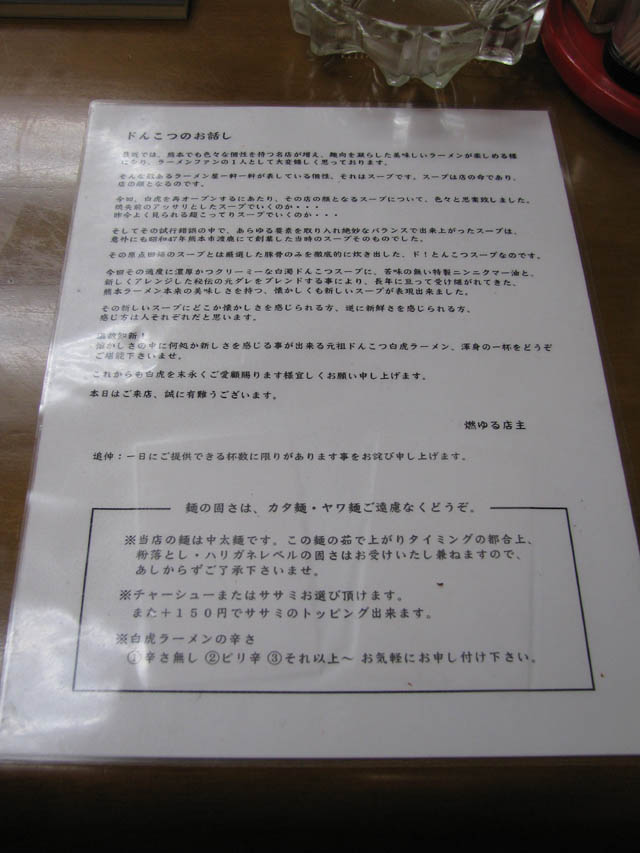 白虎・『ドンこつ』由来