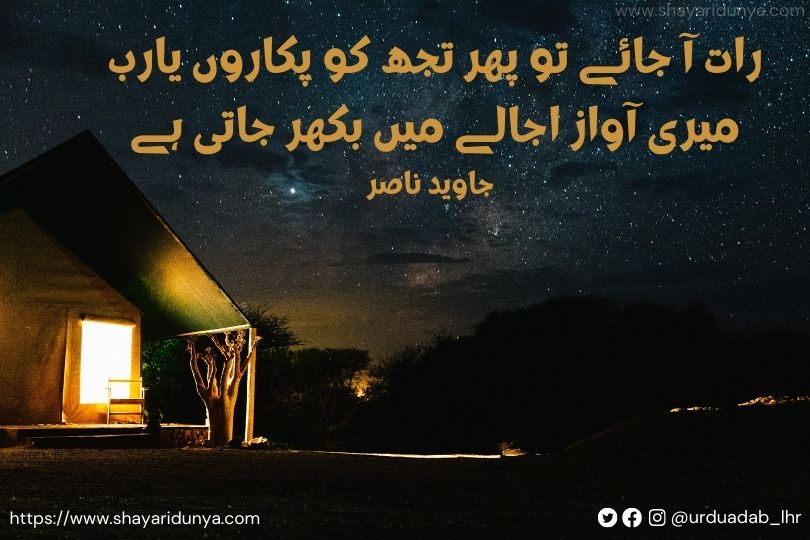 Top  Raat Shayari in Urdu | Raat Urdu Poetry | raat shayari 2 lines in urdu | andheri raat shayari in urdu