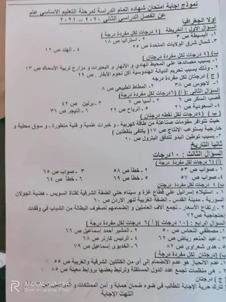 امتحان الدراسات الاجتماعية محافظة القاهرة للصف الثالث الاعدادى ترم ثانى 2021 ونموذج الاجابة