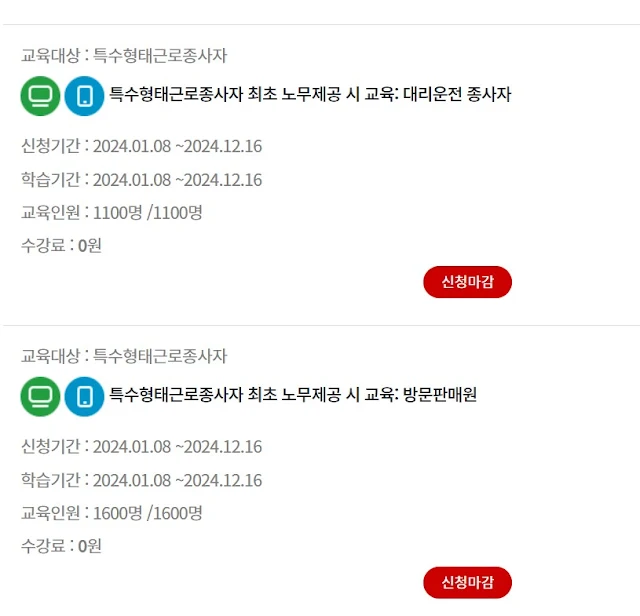 온라인 안전교육 신청 방법