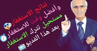 فوائد الاستغفار العظيمة