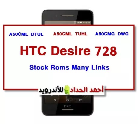 HTC Desire 728 Stock Roms
