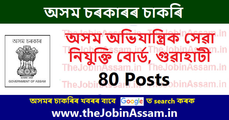 AESRB Recruitment 2022 - 80 Lecturer (Technical) Vacancy, Apply Online