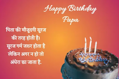 mere papa happy birthday papa shayari in english