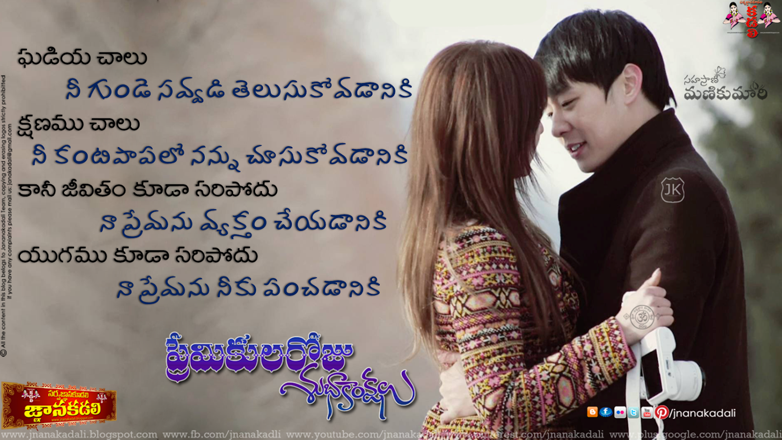 Nice Telugu Valentines Day Wishes Greetings With Love Quotes With