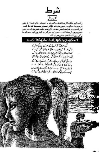 Shart novel by Tanveer Riaz