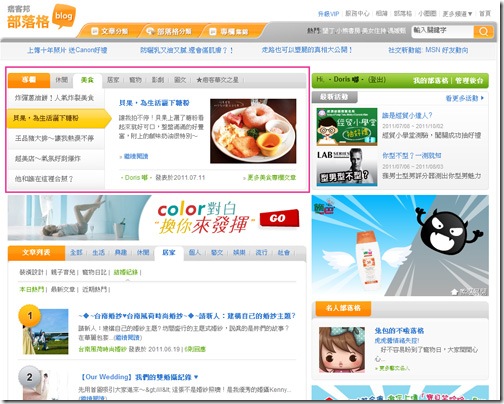美食專欄
