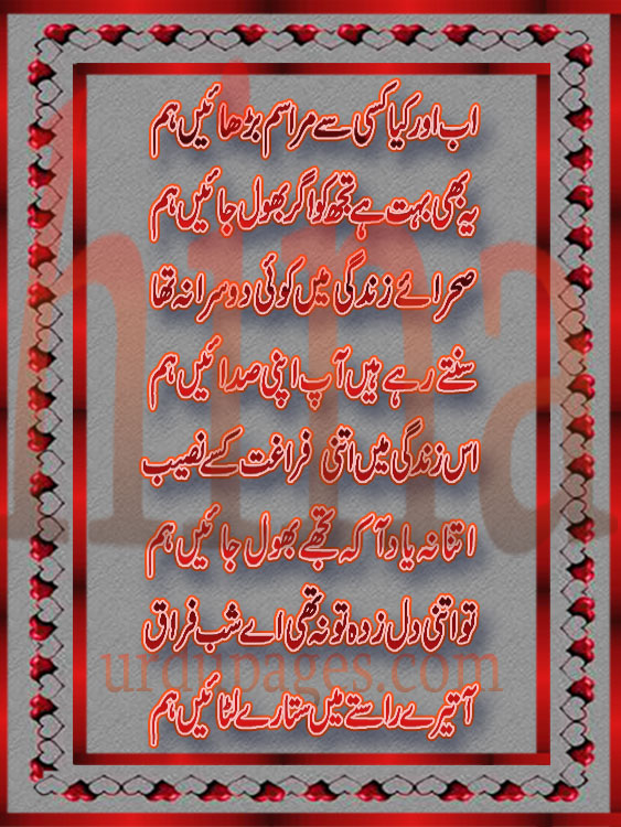 ahmed faraz love poetry. ahmed faraz love poetry.