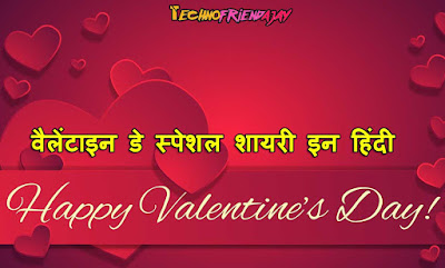 valentine day shayari for boyfriend in hindi