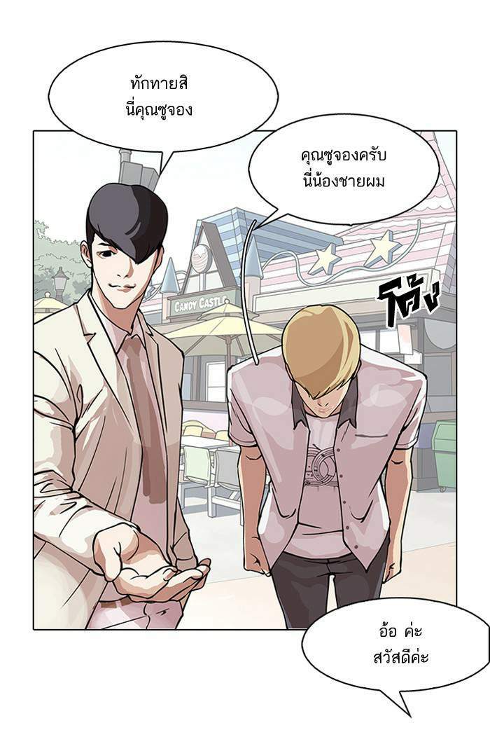 Lookism ตอนที่ 147