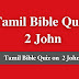 Tamil Bible Quiz Questions and Answers from 2 John | தமிழ் பைபிள் வினாடி வினா (2 யோவான்)