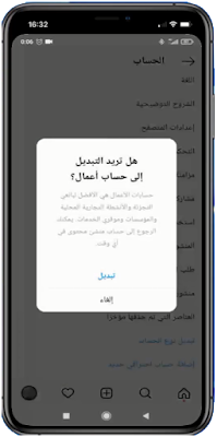 كيفية تحويل حساب انستغرام إلى حساب أعمال Instagram Business