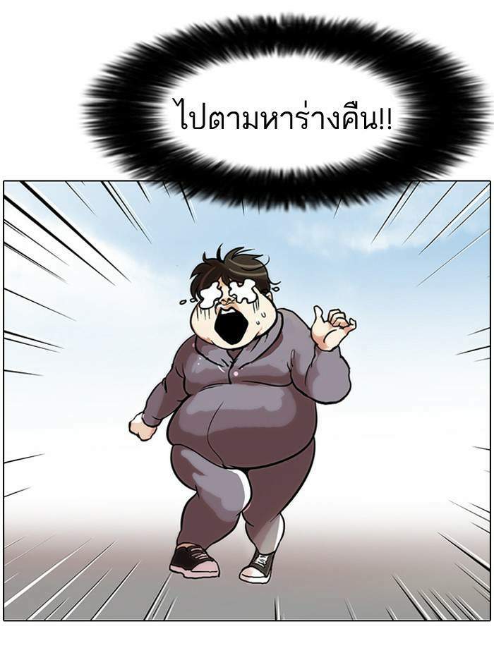 Lookism ตอนที่ 79