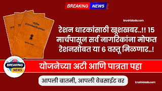 Ration Card Yojana