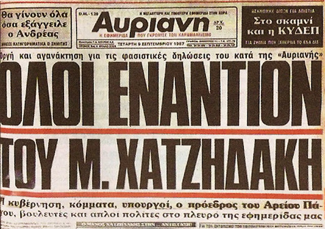 Αποτέλεσμα εικόνας για χατζιδακις  αυριανη