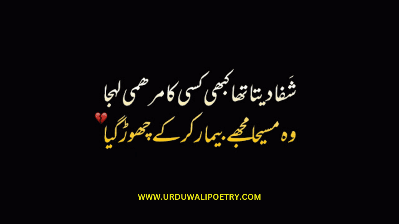 Best Urdu Poetry | 2 Lines Sad Poetry in Urdu Text | Sad Shayari