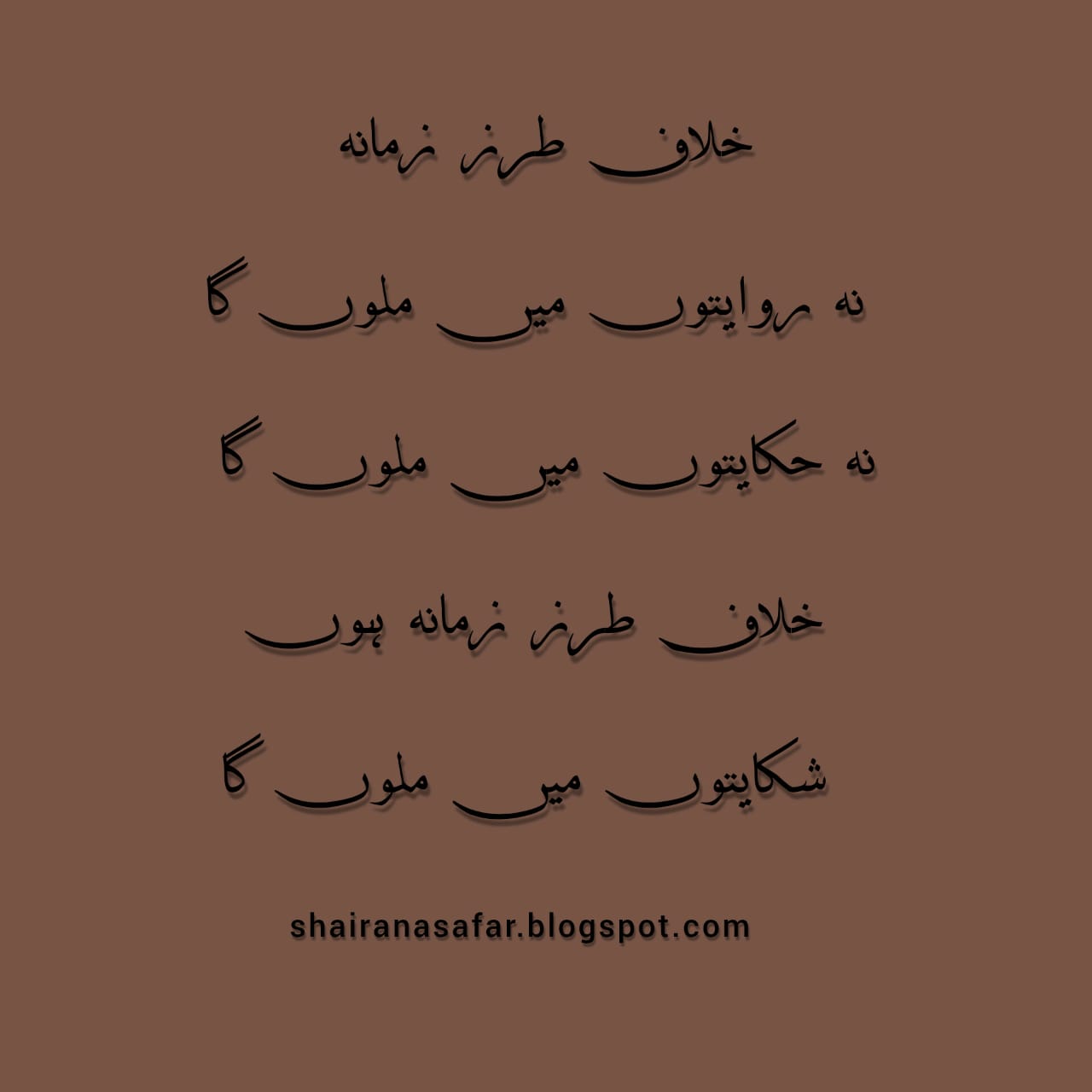 Best of Hayat Shayari: Taleem, Dua Salaam, Khilaf-Tarz Zamanah, Aruoj and Zawaal