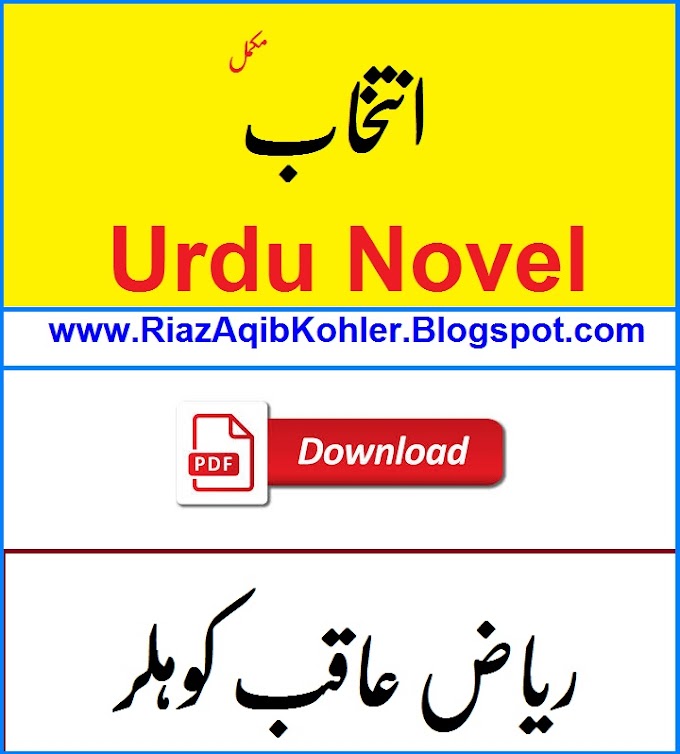 Intekhab Urdu Novel By Riaz Aqib Kohler In PDF Free Urdu || Riaz Aqib Kohler Novels