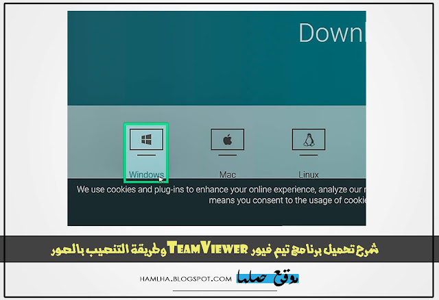 شرح تحميل وتثبيت برنامج تيم فيور للكمبيوتر How to Download and Install TeamViewer بالصور - موقع حملها