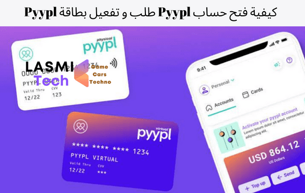 شحن pyypl تفعيل بطاقة Pyypl فتح حساب Pyypl رسوم بطاقة Pyypl طلب بطاقة Pyypl Pyypl تسجيل الدخول Pyypl شرح Pyypl card