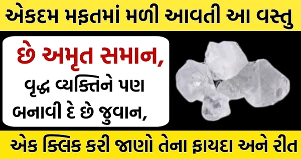 यह बिल्कुल मुफ्त वस्तु अमृत की तरह है जिससे बूढ़ा भी जवान दिखता है