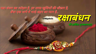 #Rakshabandhanpic #Rakhipic #MKguhala #Rakshabandhanimage #राखी #रक्षाबन्धन #भाईबहिन #राखीशायरी