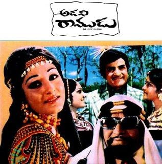 Adavi Ramudu 1977 Telugu Movie Watch Online