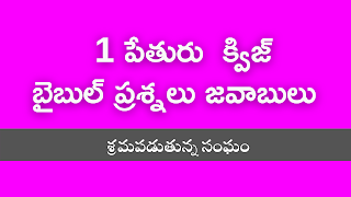 bible quiz in telugu bible quiz questions bible quiz questions in telugu బైబిల్ క్విజ్, బైబిల్ క్విజ్ ప్రశ్నలు జవాబులు, ఆదికాండము బైబిల్ క్విజ్, బైబిల్ క్విజ్ ప్రశ్నలు, బైబిల్ లో ప్రశ్నలు, బైబిల్ క్విజ్ ప్రశ్నలు జవాబులు, బైబిల్ క్విజ్ కావాలి, బైబిల్ క్విజ్ PDF bible quiz in telugu pdf bible quiz in telugu online Telugu bible quiz questions and answers bible quiz questions and answers in telugu for youth bible quiz matthew questions and answers in telugu bible quiz in telugu pdf free download bible quiz books in telugu telugu bible quiz fill in the blanks bible quiz chapter wise in telugu pdf bible quiz chapter wise in telugu bible quiz telugu download daniel bible quiz in telugu bible quiz questions in telugu general bible quiz in telugu bible quiz in telugu images jonah bible quiz in telugu, jeremiah bible quiz in telugu joshua bible quiz in telugu judges bible quiz questions in telugu bible knowledge quiz in telugu 1 kings bible quiz with answers in telugu bible quiz in telugu on kings bible quiz telugu lo luka suvartha bible quiz in telugu telugu bible quiz bible quiz in telugu on mark nirgamakandam bible quiz in telugu nehemiah bible quiz in telugu bible quiz questions in telugu pdf bible quiz questions and answers in telugu pdf proverbs bible quiz in telugu bible quiz on proverbs pdf in telugu bible quiz questions telugu ruth bible quiz in telugu romans bible quiz questions and answers pdf in telugu bible quiz ten telugu today bible quiz promise in telugu telugu bible questions bible questions and answers in telugu bible quiz questions in telugu with answers zechariah bible quiz in telugu 1 and 2 corinthians bible quiz questions in telugu telugu bible quiz questions telugu bible quiz questions and answers pdf telugu bible quiz questions pdf download telugu bible quiz app telugu bible quiz online telugu bible quiz pdf telugu bible quiz images telugu bible quiz fill in the blanks telugu bible quiz with answers telugu bible quiz questions and answers pdf download telugu bible quiz questions and answers for youth adikandam telugu bible quiz telugu bible quiz chapter wise telugu bible quiz app download telugu bible quiz on daniel telugu bible quiz on genesis bible quiz in telugu pdf free download bible quiz in telugu on matthew bible quiz in telugu on luke bible quiz in telugu online bible quiz in telugu on romans bible quiz in telugu on revelation bible quiz telugu lo telugu bible quiz mark telugu bible quiz on matthew nirgamakandam telugu bible quiz telugu bible quiz on acts ruth telugu bible quiz pdf telugu bible quiz questions pdf telugu bible quiz question paper బైబిల్ క్విజ్ కావాలి bible quiz telugu bible quiz in telugu bible quiz questions in telugu bible quiz questions in telugu pdf bible questions and answers in telugu pdf bible quiz questions and answers in telugu for youth acts bible quiz questions in telugu judges bible quiz questions in telugu bible quiz matthew questions and answers in telugu bible quiz questions and answers from genesis in telugu telugu bible quiz questions bible quiz questions in telugu with answers telugu bible questions bible questions and answers in telugu bible exam questions and answers in telugu bible quiz questions and answers from matthew in telugu bible quiz questions and answers in telugu pdf 1 john bible study questions and answers in telugu 1 and 2 corinthians bible quiz questions in telugu telugu bible quiz app download telugu bible quiz questions pdf download bible quiz telugu download telugu bible quiz questions and answers pdf download telugu bible quiz bible quiz in telugu pdf free download download bible quiz in telugu telugu bible questions telugu bible quiz questions pdf download ruth telugu bible quiz pdf telugu bible quiz questions pdf telugu bible quiz questions and answers pdf download telugu bible quiz questions and answers pdf bible quiz in telugu pdf free download telugu bible quiz telugu bible pdf telugu bible questions bible quiz questions in telugu bible quiz in telugu pdf bible quiz on proverbs pdf in telugu bible quiz questions in telugu pdf bible quiz questions and answers pdf in telugu telugu bible study pdf telugu bible quiz questions telugu bible quiz questions and answers telugu bible quiz images telugu bible quiz questions pdf download bible quiz chapter wise in telugu pdf telugu bible quiz with answers telugu bible quiz online bible quiz in telugu online bible quiz in telugu on matthew bible quiz in telugu on luke bible quiz in telugu on genesis bible quiz in telugu pdf free download telugu bible quiz chapter wise adikandam telugu bible quiz bible quiz in telugu pdf telugu bible quiz app telugu bible quiz pdf telugu bible quiz app download acts bible quiz questions in telugu bible quiz telugu lo bible quiz in telugu on john bible quiz in telugu on romans telugu bible quiz questions pdf nirgamakandam telugu bible quiz telugu bible quiz on matthew bible quiz in telugu on revelation telugu bible quiz questions and answers pdf telugu bible quiz on acts telugu bible quiz on daniel bible quiz in telugu on kings telugu christian bible quiz bible quiz romans in telugu ephesians telugu bible quiz telugu bible quiz on genesis telugu bible quiz in acts judges bible quiz questions in telugu ruth telugu bible quiz today bible quiz promise in telugu telugu bible quiz questions and answers pdf download telugu bible quiz books telugu bible quiz fill in the blanks ruth telugu bible quiz pdf bible quiz in telugu free bible knowledge quiz in telugu telugu bible quiz mark bible quiz telugu download telugu bible quiz in bible quiz ten telugu telugu quiz on bible telugu bible quiz question paper telugu bible quiz acts telugu bible quiz questions and answers for youth telugu bible quiz questions telugu bible quiz questions and answers telugu bible quiz questions pdf download acts bible quiz questions in telugu telugu bible quiz questions pdf judges bible quiz questions in telugu telugu bible quiz questions and answers pdf download telugu bible quiz questions and answers for youth Genesis bible quiz in telugu, Exodus bible quiz in telugu, Leviticus bible quiz in telugu, Numbers bible quiz in telugu, Deuteronomy bible quiz in telugu, Joshua bible quiz in telugu, Judges bible quiz in telugu, Ruth bible quiz in telugu, 1 Samuel bible quiz in telugu, 2 Samuel bible quiz in telugu, 1 Kings bible quiz in telugu, 2 Kings bible quiz in telugu, 1 Chronicles bible quiz in telugu, 2 Chronicles bible quiz in telugu, Ezra bible quiz in telugu, Nehemiah bible quiz in telugu, Esther bible quiz in telugu, Job bible quiz in telugu, Psalms bible quiz in telugu, Proverbs bible quiz in telugu, Ecclesiastes bible quiz in telugu, Song of Solomon (or Song of Songs) bible quiz in telugu, Isaiah bible quiz in telugu, Jeremiah bible quiz in telugu, Lamentations bible quiz in telugu, Ezekiel bible quiz in telugu, Daniel bible quiz in telugu, Hosea bible quiz in telugu, Joel bible quiz in telugu, Amos bible quiz in telugu, Obadiah bible quiz in telugu, Jonah bible quiz in telugu, Micah bible quiz in telugu, Nahum bible quiz in telugu, Habakkuk bible quiz in telugu, Zephaniah bible quiz in telugu, Haggai bible quiz in telugu, Zechariah bible quiz in telugu, Malachi bible quiz in telugu, Matthew bible quiz in telugu, Mark bible quiz in telugu, Luke bible quiz in telugu, John bible quiz in telugu, Acts of the Apostles bible quiz in telugu, Romans bible quiz in telugu, 1 Corinthians bible quiz in telugu, 2 Corinthians bible quiz in telugu, Galatians bible quiz in telugu, Ephesians bible quiz in telugu, Philippians bible quiz in telugu, Colossians bible quiz in telugu, 1 Thessalonians bible quiz in telugu, 2 Thessalonians bible quiz in telugu, 1 Timothy bible quiz in telugu, 2 Timothy bible quiz in telugu, Titus bible quiz in telugu, Philemon bible quiz in telugu, Hebrews bible quiz in telugu, James bible quiz in telugu, 1 Peter bible quiz in telugu, 2 Peter bible quiz in telugu, 1 John bible quiz in telugu, 2 John bible quiz in telugu, 3 John bible quiz in telugu, Jude bible quiz in telugu, Revelation bible quiz in telugu, bible quiz questions and answers in telugu Matthew bible quiz questions and answers in telugu Mark bible quiz questions and answers in telugu Luke bible quiz questions and answers in telugu John bible quiz questions and answers in telugu Acts of the Apostles bible quiz questions and answers in telugu Romans bible quiz questions and answers in telugu 1 Corinthians bible quiz questions and answers in telugu 2 Corinthians bible quiz questions and answers in telugu Galatians bible quiz questions and answers in telugu Ephesians bible quiz questions and answers in telugu Philippians bible quiz questions and answers in telugu Colossians bible quiz questions and answers in telugu 1 Thessalonians bible quiz questions and answers in telugu 2 Thessalonians bible quiz questions and answers in telugu 1 Timothy bible quiz questions and answers in telugu 2 Timothy bible quiz questions and answers in telugu Titus bible quiz questions and answers in telugu Philemon bible quiz questions and answers in telugu Hebrews bible quiz questions and answers in telugu James bible quiz questions and answers in telugu 1 Peter bible quiz questions and answers in telugu 2 Peter bible quiz questions and answers in telugu 1 John bible quiz questions and answers in telugu 2 John bible quiz questions and answers in telugu 3 John bible quiz questions and answers in telugu Jude bible quiz questions and answers in telugu Revelation bible quiz questions and answers in telugu Genesis bible quiz questions and answers in telugu Exodus bible quiz questions and answers in telugu Leviticus bible quiz questions and answers in telugu Numbers bible quiz questions and answers in telugu Deuteronomy bible quiz questions and answers in telugu Joshua bible quiz questions and answers in telugu Judges bible quiz questions and answers in telugu Ruth bible quiz questions and answers in telugu 1 Samuel bible quiz questions and answers in telugu 2 Samuel bible quiz questions and answers in telugu 1 Kings bible quiz questions and answers in telugu 2 Kings bible quiz questions and answers in telugu 1 Chronicles bible quiz questions and answers in telugu 2 Chronicles bible quiz questions and answers in telugu Ezra bible quiz questions and answers in telugu Nehemiah bible quiz questions and answers in telugu Esther bible quiz questions and answers in telugu Job bible quiz questions and answers in telugu Psalms bible quiz questions and answers in telugu Proverbs bible quiz questions and answers in telugu Ecclesiastes bible quiz questions and answers in telugu Song of Solomon (or Song of Songs) bible quiz questions and answers in telugu Isaiah bible quiz questions and answers in telugu Jeremiah bible quiz questions and answers in telugu Lamentations bible quiz questions and answers in telugu Ezekiel bible quiz questions and answers in telugu Daniel bible quiz questions and answers in telugu Hosea bible quiz questions and answers in telugu Joel bible quiz questions and answers in telugu Amos bible quiz questions and answers in telugu Obadiah bible quiz questions and answers in telugu Jonah bible quiz questions and answers in telugu Micah bible quiz questions and answers in telugu Nahum bible quiz questions and answers in telugu Habakkuk bible quiz questions and answers in telugu Zephaniah bible quiz questions and answers in telugu Haggai bible quiz questions and answers in telugu Zechariah bible quiz questions and answers in telugu Malachi bible quiz questions and answers in telugu bible quiz in telugu bible quiz questions bible quiz questions in telugu బైబిల్ క్విజ్ బైబిల్ క్విజ్ ప్రశ్నలు జవాబులు ఆదికాండము బైబిల్ క్విజ్ బైబిల్ క్విజ్ ప్రశ్నలు బైబిల్ లో ప్రశ్నలు బైబిల్ క్విజ్ ప్రశ్నలు జవాబులు బైబిల్ క్విజ్ కావాలి బైబిల్ క్విజ్ PDF Hard bible quiz Take a bible quiz bible quiz in telugu pdf bible quiz in telugu online Telugu bible quiz questions and answers bible quiz questions and answers in telugu for youth bible quiz in telugu pdf free download bible quiz books in telugu telugu bible quiz fill in the blanks bible quiz chapter wise in telugu pdf bible quiz chapter wise in telugu bible quiz telugu download bible quiz questions in telugu general bible quiz in telugu bible knowledge quiz in telugu bible quiz telugu lo telugu bible quiz bible quiz questions in telugu pdf bible quiz questions and answers in telugu pdf bible quiz questions telugu bible quiz ten telugu today bible quiz promise in telugu telugu bible questions bible questions and answers in telugu bible quiz questions in telugu with answers telugu bible quiz questions telugu bible quiz questions and answers pdf telugu bible quiz questions pdf download telugu bible quiz online telugu bible quiz pdf telugu bible quiz images telugu bible quiz fill in the blanks telugu bible quiz with answers telugu bible quiz questions and answers pdf download telugu bible quiz questions and answers for youth telugu bible quiz chapter wise telugu bible quiz app download bible quiz in telugu pdf free download bible quiz telugu lo telugu bible quiz questions pdf telugu bible quiz question paper బైబిల్ క్విజ్ కావాలి bible quiz telugu bible quiz in telugu bible quiz questions in telugu bible quiz questions in telugu pdf bible questions and answers in telugu pdf bible quiz questions and answers in telugu for youth telugu bible quiz questions bible quiz questions in telugu with answers telugu bible questions bible questions and answers in telugu bible exam questions and answers in telugu bible quiz questions and answers in telugu pdf telugu bible quiz questions pdf download bible quiz telugu download telugu bible quiz questions and answers pdf download telugu bible quiz bible quiz in telugu pdf free download download bible quiz in telugu telugu bible questions telugu bible quiz questions pdf download ruth telugu bible quiz pdf telugu bible quiz questions pdf telugu bible quiz questions and answers pdf download telugu bible quiz questions and answers pdf bible quiz in telugu pdf free download telugu bible quiz telugu bible pdf telugu bible questions bible quiz questions in telugu bible quiz in telugu pdf bible quiz questions in telugu pdf bible quiz questions and answers pdf in telugu telugu bible study pdf telugu bible quiz questions telugu bible quiz questions and answers telugu bible quiz images telugu bible quiz questions pdf download bible quiz chapter wise in telugu pdf telugu bible quiz with answers telugu bible quiz online bible quiz in telugu online bible quiz in telugu pdf free download telugu bible quiz chaptzr wise bible quiz in telugu pdf telugu bible quiz app telugu bible quiz pdf telugu bible quiz app download telugu bible quiz questions pdf telugu bible quiz questions and answers pdf telugu christian bible quiz today bible quiz promise in telugu telugu bible quiz questions and answers pdf download telugu bible quiz books telugu bible quiz fill in the blanks ruth telugu bible quiz pdf bible quiz in telugu free bible knowledge quiz in telugu bible quiz telugu download bible quiz ten telugu telugu quiz on bible telugu bible quiz question paper telugu bible quiz questions and answers for youth telugu bible quiz questions telugu bible quiz questions and answers telugu bible quiz questions pdf download telugu bible quiz questions pdf telugu bible quiz questions and answers pdf download telugu bible quiz questions and answers for youth telugu bible quiz questions telugu bible quiz questions and answer telugu bible quiz images telugu bible quiz questions pdf download bible quiz chapter wise in telugu pdf telugu bible quiz with answers telugu bible quiz online bible quiz in telugu online bible quiz in telugu on matthew bible quiz in telugu on luke bible quiz in telugu on genesis bible quiz in telugu pdf free download telugu bible quiz chapter wise adikandam telugu bible quiz bible quiz in telugu pdf telugu bible quiz app telugu bible quiz pdf telugu bible quiz app download acts bible quiz questions in telugu bible quiz telugu lo bible quiz in telugu on john bible quiz in telugu on romans telugu bible quiz questions pdf nirgamakandam telugu bible quiz telugu bible quiz on matthew bible quiz in telugu on revelation telugu bible quiz questions and answers pdf telugu bible quiz on acts telugu bible quiz on daniel bible quiz in telugu on kings telugu christian bible quiz bible quiz romans in telugu ephesians telugu bible quiz telugu bible quiz on genesis telugu bible quiz in acts judges bible quiz questions in telugu ruth telugu bible quiz today bible quiz promise in telugu telugu bible quiz questions and answers pdf download telugu bible quiz books telugu bible quiz fill in the blanks ruth telugu bible quiz pdf bible quiz in telugu free bible knowledge quiz in telugu telugu bible quiz mark bible quiz telugu download telugu bible quiz in bible quiz ten telugu telugu quiz on bible telugu bible quiz question paper telugu bible quiz acts telugu bible quiz questions and answers for youth telugu bible quiz questions telugu bible quiz questions and answers telugu bible quiz questions pdf download acts bible quiz questions in telugu telugu bible quiz questions pdf judges bible quiz questions in telugu telugu bible quiz questions and answers pdf download telugu bible quiz questions and answers for youth Genaral Telugu bible quiz questions and answers ఆదికాండము క్విజ్  నిర్గమకాండము క్విజ్  లేవీయకాండము క్విజ్  సంఖ్యాకాండము క్విజ్  ద్వితీయోపదేశకాండమ క్విజ్  యెహొషువ క్విజ్  న్యాయాధిపతులు క్విజ్  రూతు క్విజ్  సమూయేలు మొదటి గ్రంథము క్విజ్  సమూయేలు రెండవ గ్రంథము క్విజ్  రాజులు మొదటి గ్రంథము క్విజ్  రాజులు రెండవ గ్రంథము క్విజ్  దినవృత్తాంతములు మొదటి గ్రంథము క్విజ్  దినవృత్తాంతములు రెండవ గ్రంథము క్విజ్  ఎజ్రా క్విజ్  నెహెమ్యా క్విజ్  ఎస్తేరు క్విజ్  యోబు గ్రంథము క్విజ్  కీర్తనల గ్రంథము క్విజ్  సామెతలు క్విజ్  ప్రసంగి క్విజ్  పరమగీతము క్విజ్  యెషయా గ్రంథము క్విజ్  యిర్మీయా క్విజ్  విలాపవాక్యములు క్విజ్  యెహెజ్కేలు క్విజ్  దానియేలు క్విజ్  హొషేయ క్విజ్  యోవేలు క్విజ్  ఆమోసు క్విజ్  ఓబద్యా క్విజ్  యోనా క్విజ్  మీకా క్విజ్  నహూము క్విజ్  హబక్కూకు క్విజ్  జెఫన్యా క్విజ్  హగ్గయి క్విజ్  జెకర్యాక్విజ్   మలాకీ క్విజ్  కొత్త నిబంధన  క్విజ్  మత్తయి సువార్త క్విజ్  మార్కు సువార్త క్విజ్  లూకా సువార్త క్విజ్  యోహాను సువార్త క్విజ్  అపొస్తలుల కార్యములు క్విజ్  రోమీయులకు క్విజ్  1 కొరింథీయులకు క్విజ్  2 కొరింథీయులకు క్విజ్  గలతీయులకు క్విజ్  ఎఫెసీయులకుక్విజ్  ఫిలిప్పీయులకు క్విజ్  కొలొస్సయులకు క్విజ్  1 థెస్సలొనీకయులకు క్విజ్  2 థెస్సలొనీకయులకు క్విజ్  1 తిమోతికి క్విజ్  2 తిమోతికి క్విజ్  తీతుకు క్విజ్  క్విజ్  ఫిలేమోనుకు క్విజ్  హెబ్రీయులకు క్విజ్  యాకోబు క్విజ్  1 పేతురు క్విజ్  2 పేతురు క్విజ్  1 యోహాను క్విజ్  2 యోహాను క్విజ్  3 యోహాను క్విజ్  యూదా క్విజ్  ప్రకటన గ్రంథము క్విజ్