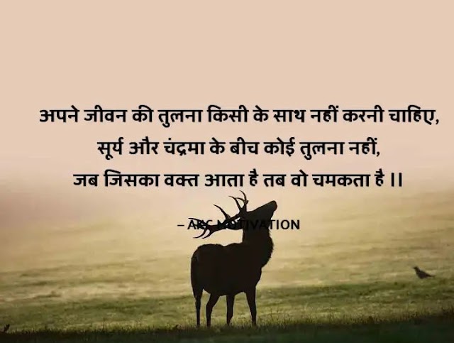 100+ Motivational Quotes In Hindi For Students Life [December 2020]