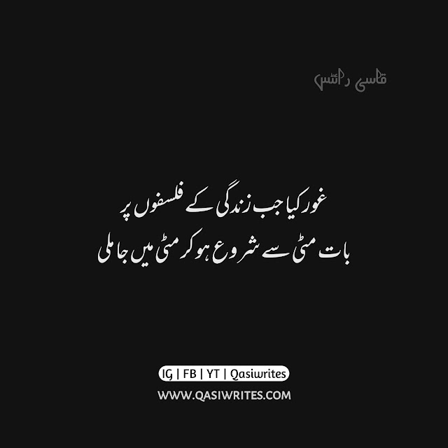 30 Best Life Quotes in Urdu | Urdu Quotes | Poetry Quotes in Urdu - Qasiwrites