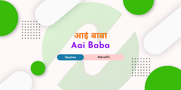 Marathi quotes for AAI Baba