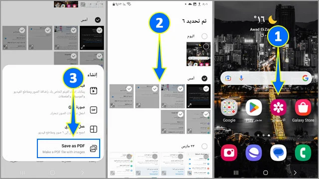 تحويل صور متعددة إلى ملف PDF على هواتف سامسونج بدون برامج خارجية