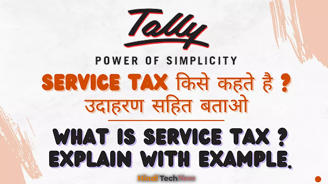 Service Tax किसे कहते है? उदाहरण सहित बताओ | [What is Service Tax? Explain with example.]