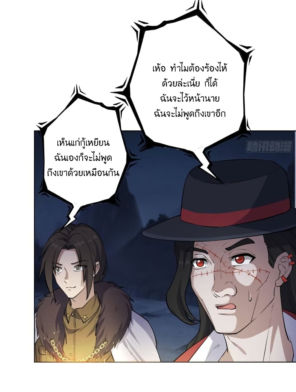 I Am Carrying Gold From The Post-Apocalyptic World ตอนที่ 427