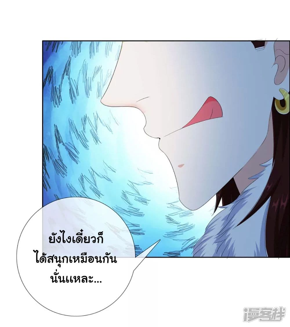 I’m Not The Villain In This Story - หน้า 6