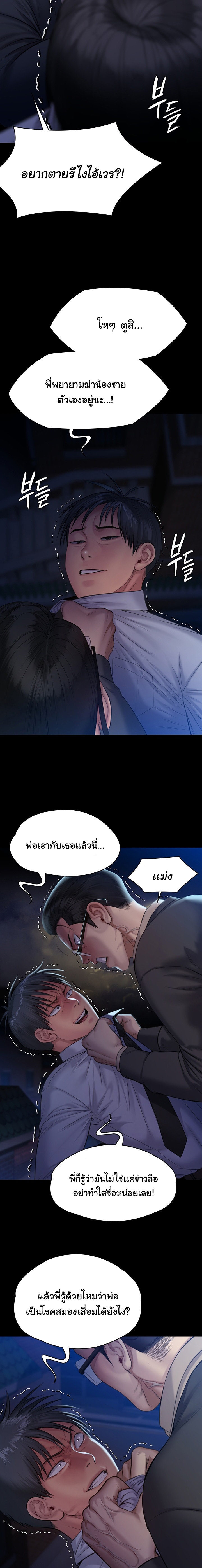 Queen Bee ตอนที่ 242