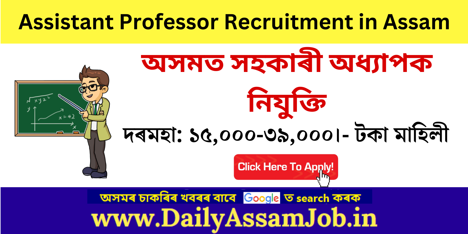 Assistant Professor Recruitment in Assam 2024, Apply Latest Assistant Professor Vacancy, Salary & Other Criteria