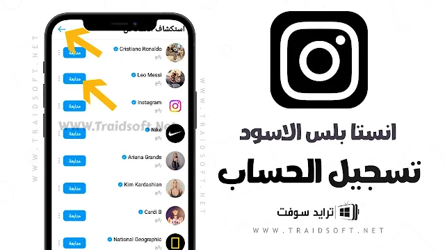 تطبيق انستا مهكر اسود بلس للاندرويد مجانا