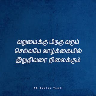 one line kavithai tamil