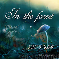 http://scrap-tea.blogspot.ru/2016/03/in-forest.html