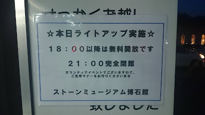 博石館・七夕ライトアップの時間帯