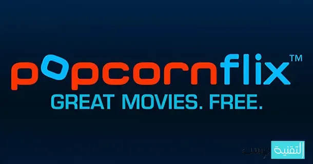 تطبيق Popcornflix