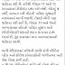 Std 9 to 12 Semester System Bandh , NEET Gujarati Bhasha ma Levashe