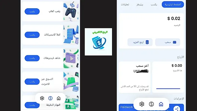 تطبيق Paidwork: كيف تكسب 5 دولار يوميا