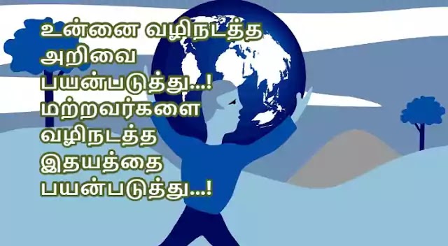 Tamil Confidence Quotes 24