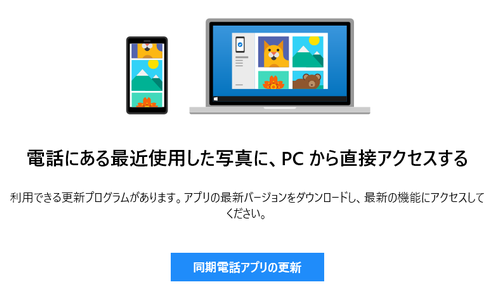 同期電話-Update