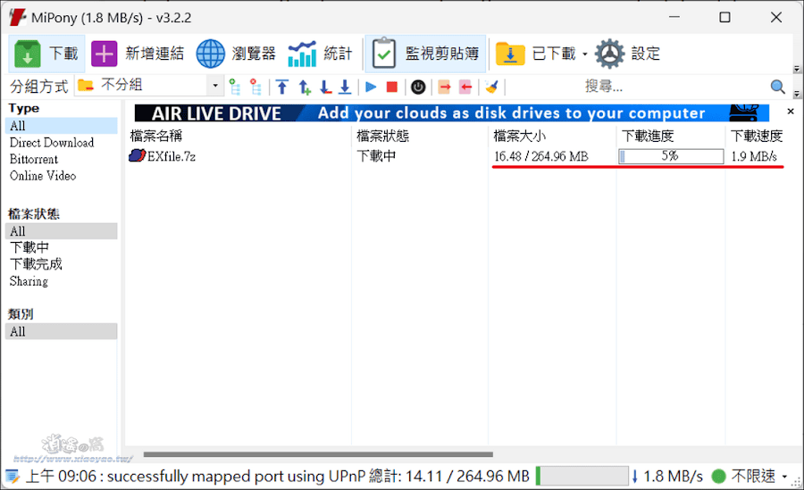 Uploadrar 免費檔案儲存分享空間