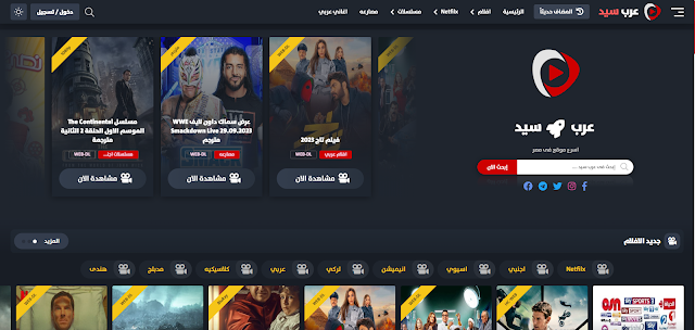 عرب سيد موقع متخصص لمشاهدة الأفلام والمسلسلات  Arabseed استمتع بأحدث الأعمال الفنية بجودة عالية وبسهولة الوصول