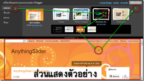 สอนแต่งบล็อก